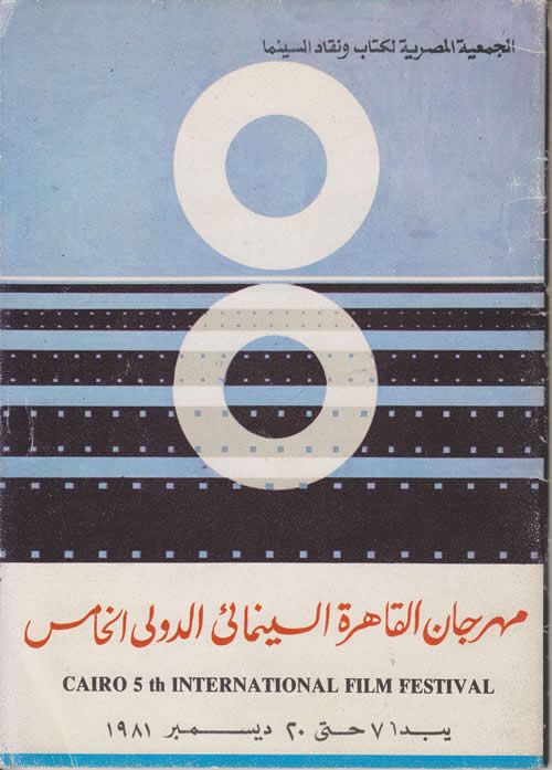 5th Cairo International Film Festival (1980)