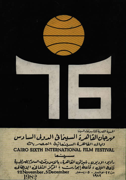 6th Cairo International Film Festival (1981)