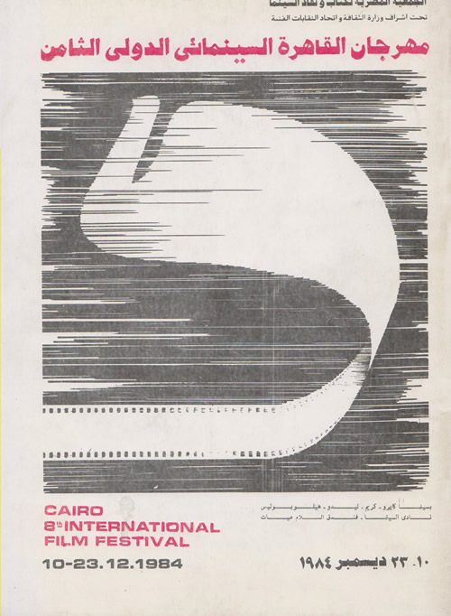 8th Cairo International Film Festival (1983)
