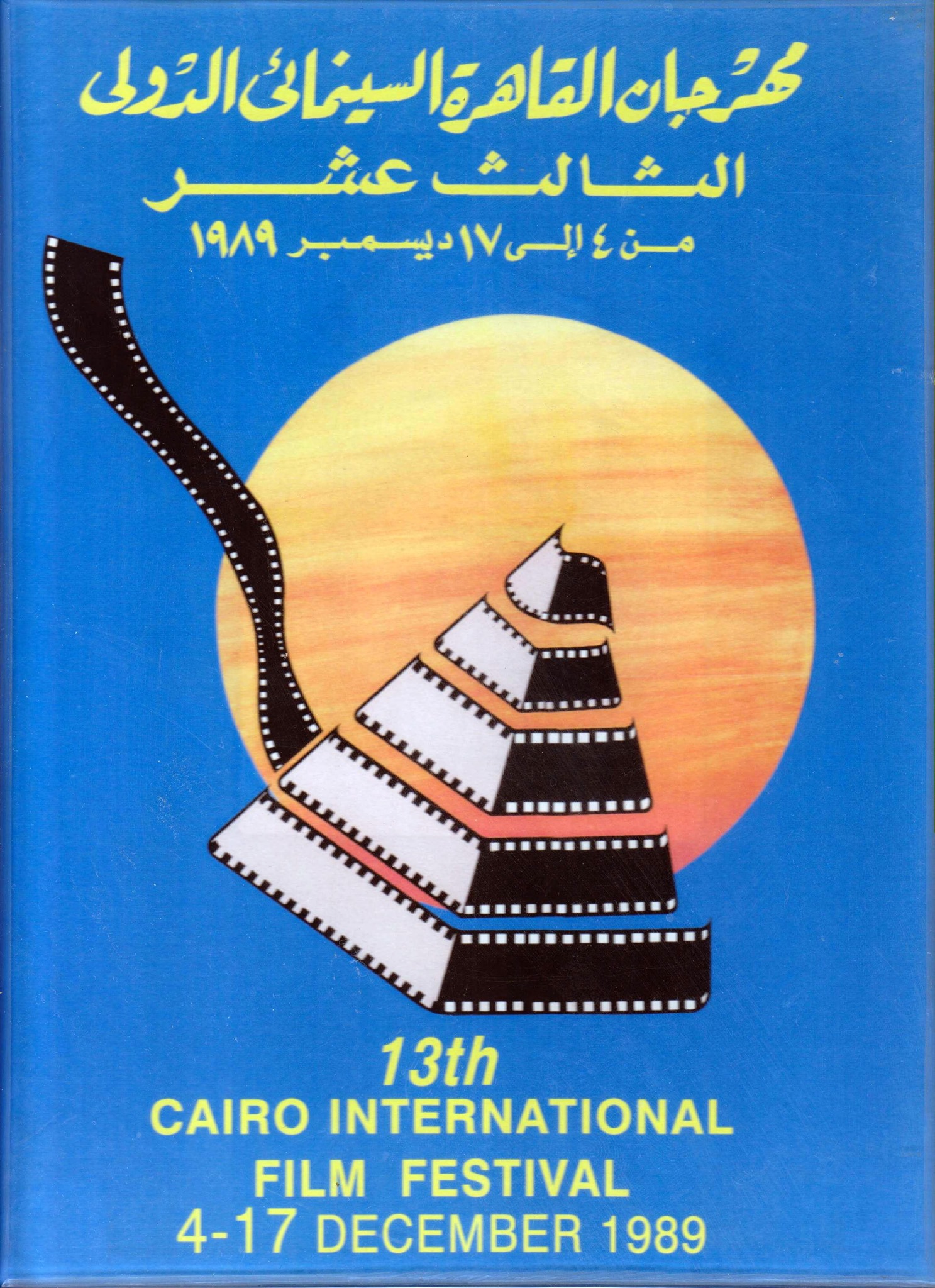 13th Cairo International Film Festival (1988)
